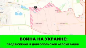 17.04 Война на Украине: Группировка ЦЕНТР наступает в Добропольской Агломерации