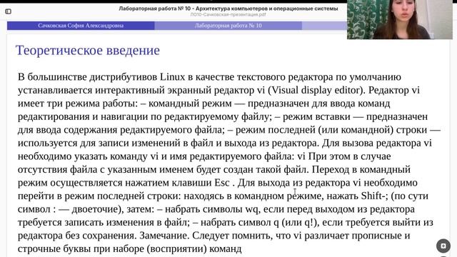 защита лабораторная работа № 10