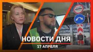 Новости Уфы и Башкирии 17.04.26: инфляция, миллиардеры и открытие мечети