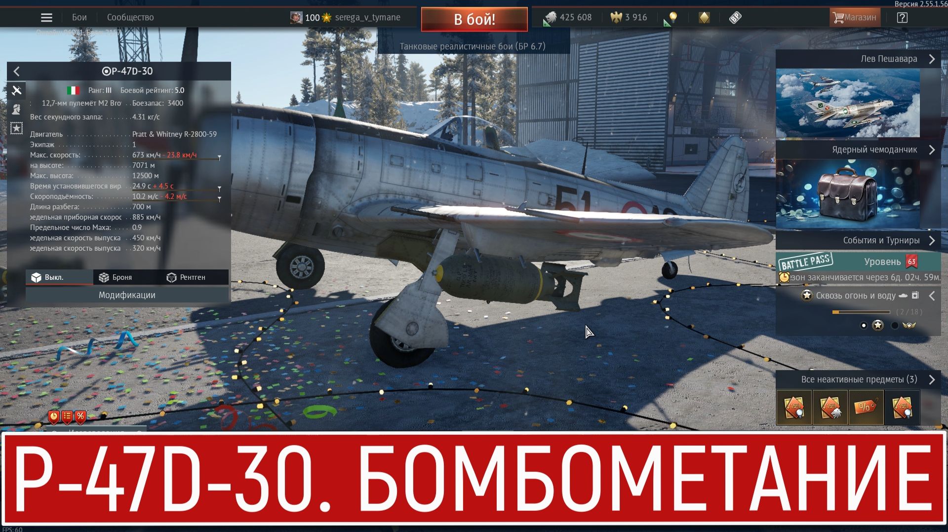 P-47D-30. БОМБОМЕТАНИЕ. War Thunder