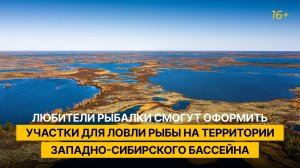 Любители рыбалки смогут оформить участки для ловли рыбы на территории Западно-Сибирского бассейна