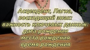 Об Асценденте, Лагне, восходящем знаке: почему они важны и какую информацию несут? Джйотиш