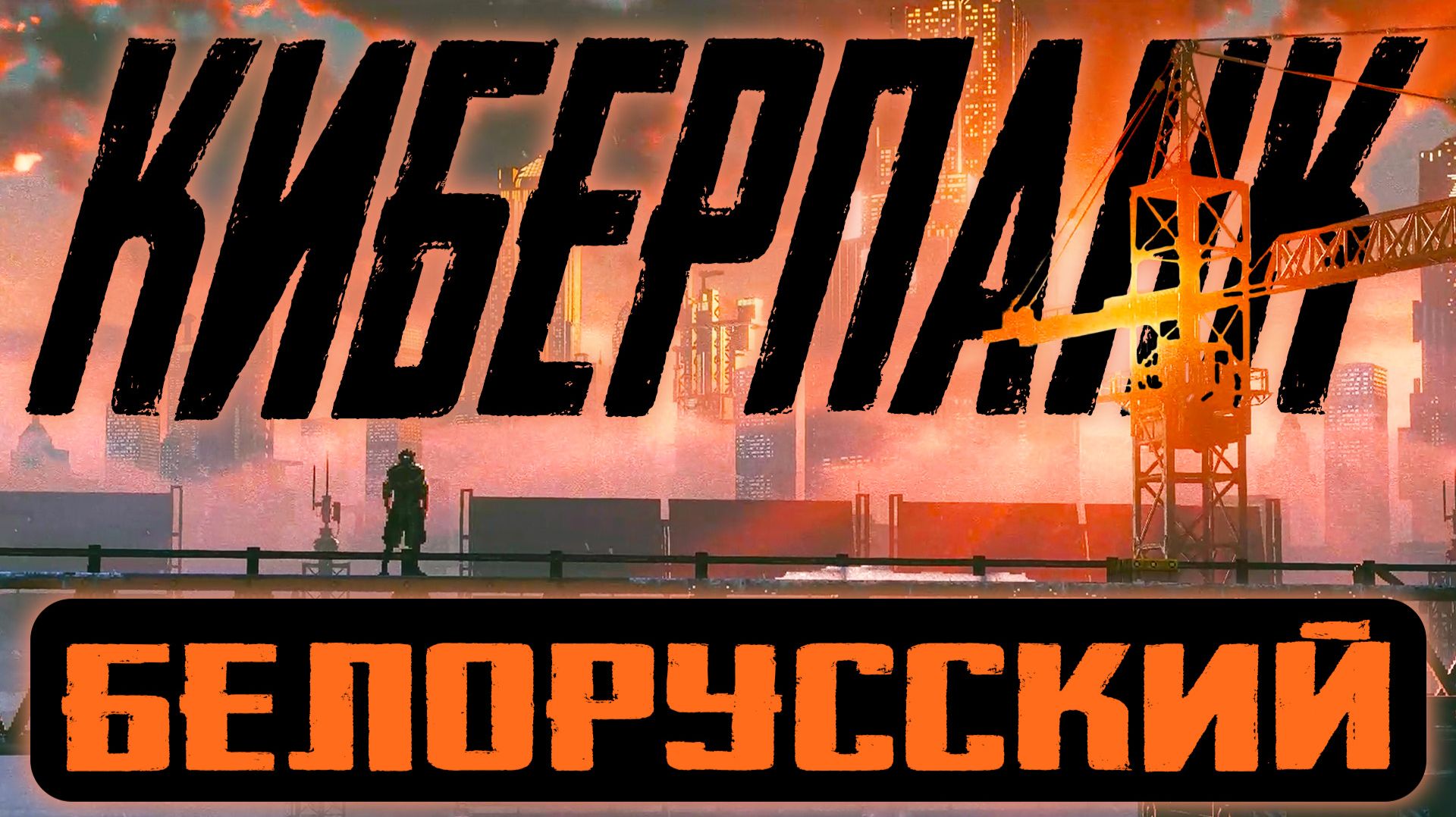 КРАТКИЙ ОБЗОР REPLACED. ТЕПЕРЬ ТОЧНО