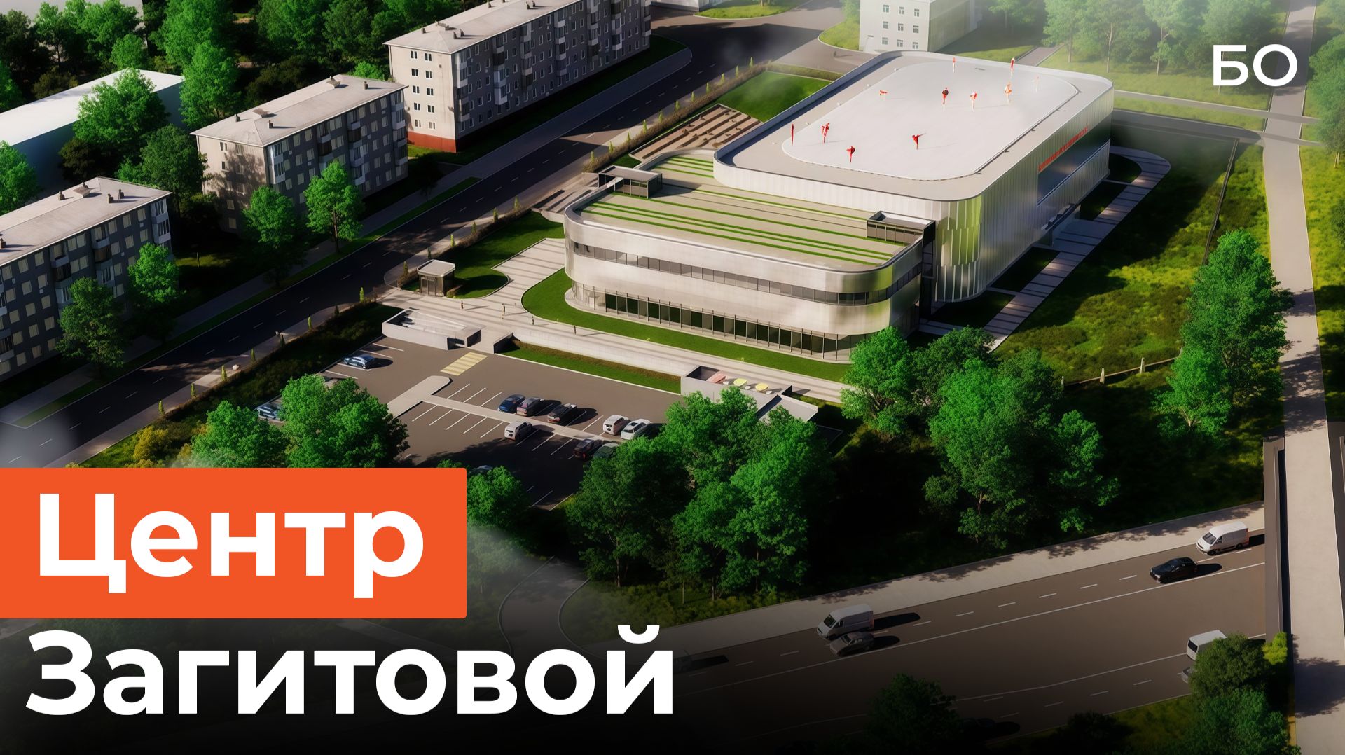 Ледяная колонна и светильники в виде лезвий. Метшину показали будущий центр фигурного катания