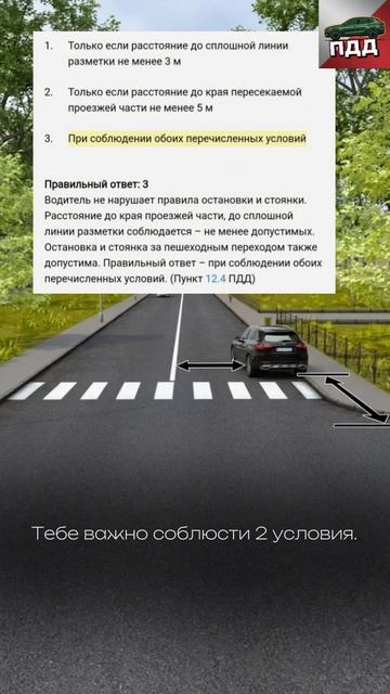 Возможна ли стоянка?