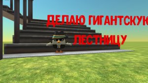 Делаю супер лестницу