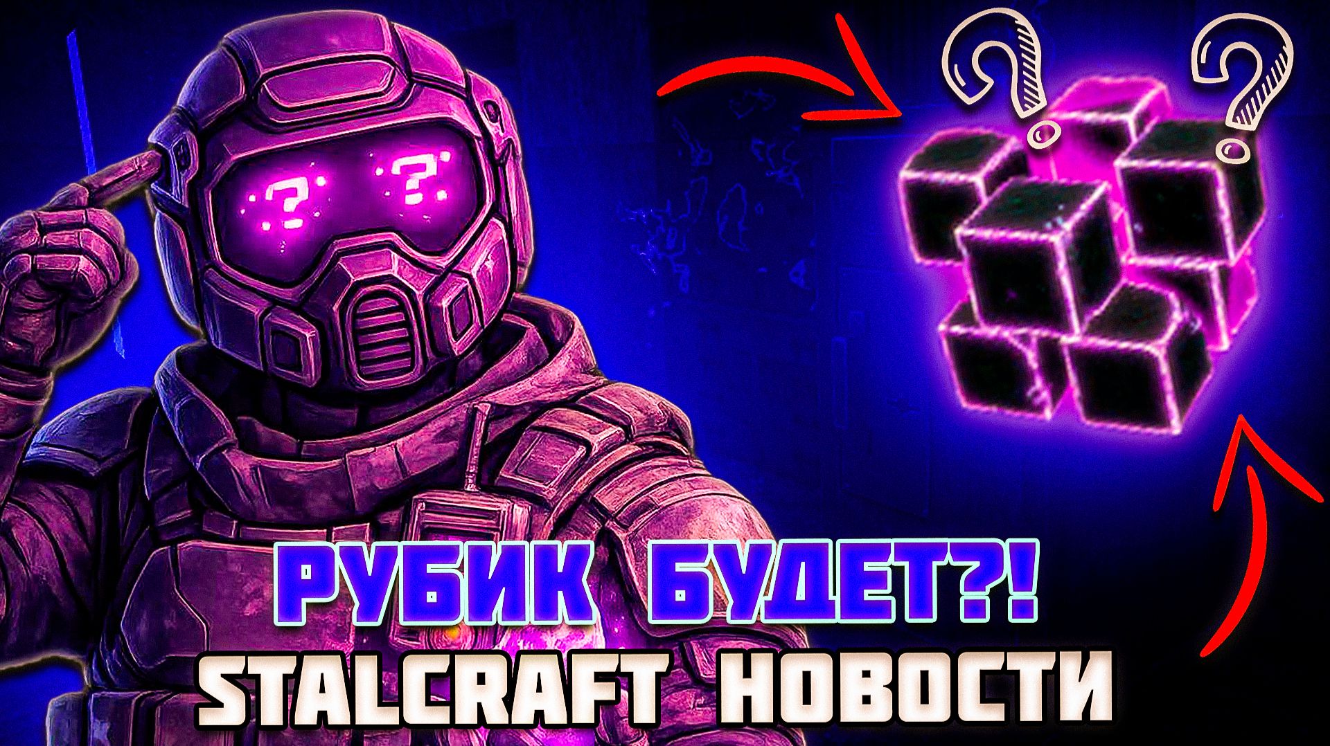 STALCRAFT НОВОСТИ НЕДЕЛИ - ВТОРЫЙ ФИКС ИЗНАНКИ,БАЛАНС