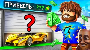 😰Мы Покупаем ТАЙНЫЕ ГАРАЖИ Чтобы РАЗБОГАТЕТЬ в Роблокс! + Юни, Кабан
