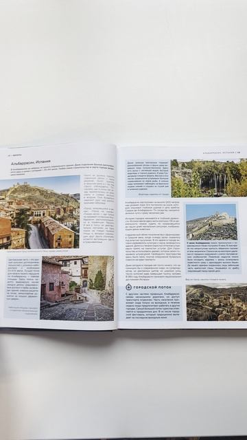 Жемчужины мира. Самые красивые и уютные города, которых нет в путеводителях