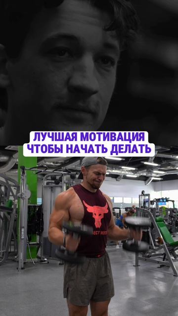 Лучшая мотивация на спорт