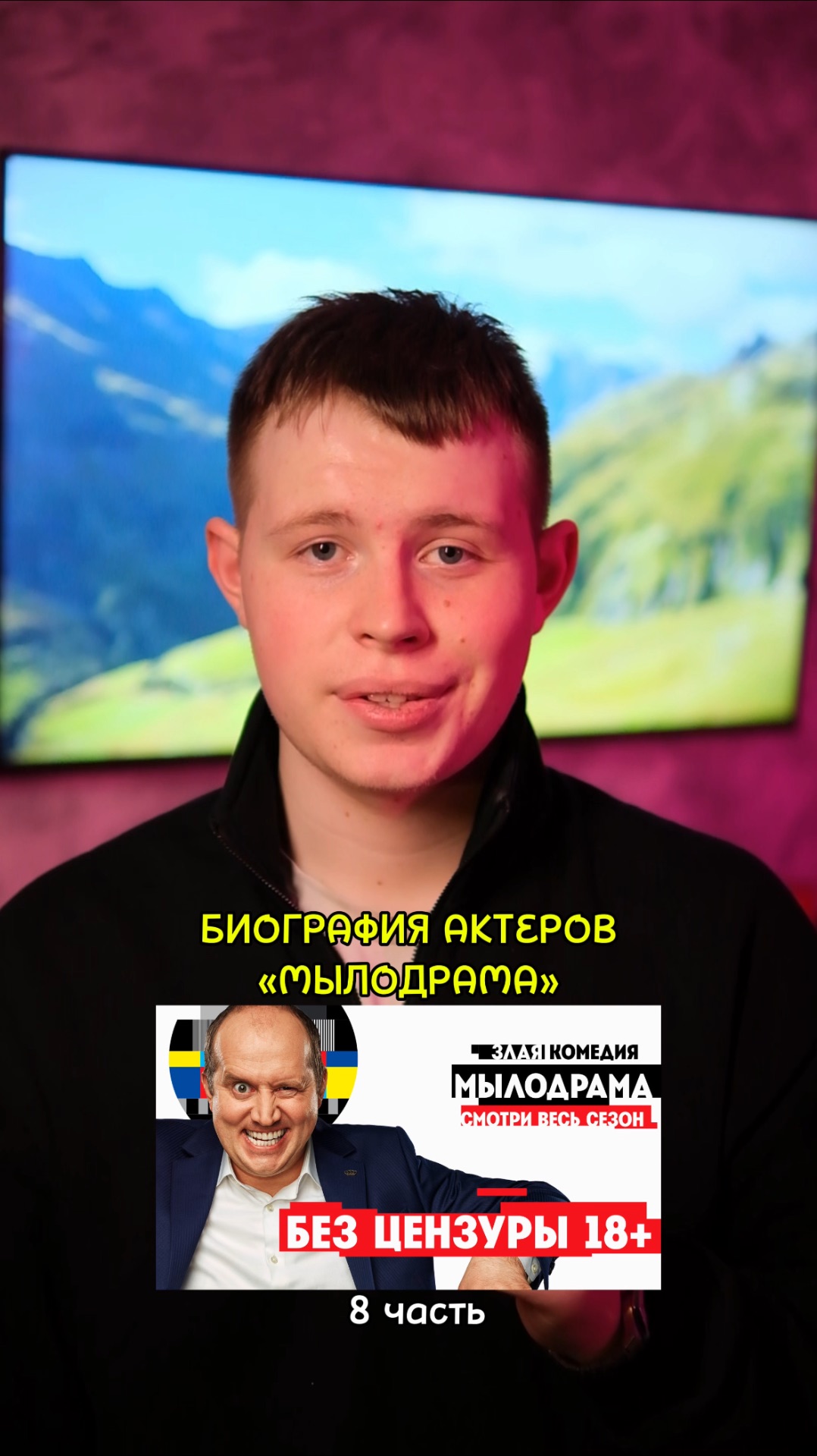 ❗️Биография актёров сериала «Мылодрама» - 8 ЧАСТЬ!❤️ #кино #сериал #фильм #драма #комедия