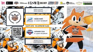 Матч №5 • Невский — Армия СКА • Кубок Шушары 2019-U8 • Арена Ракета • 19 апреля 2026 в 14:35