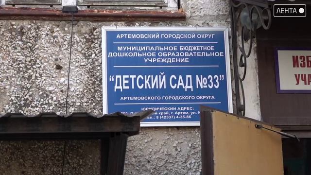 Глава Артёма Вячеслав Квон проехал с инспекцией по школам и детским садам