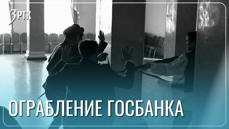 Было ли ограбление банка 100 лет назад