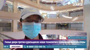 Умные двери против курильщиков: новая технология в Шэньчжэне вызвала споры