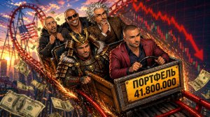 Обзор портфеля 41,8 млн руб. Дорогая нефть и крепкий рубль: ловушка или шанс? | Купонный Барон