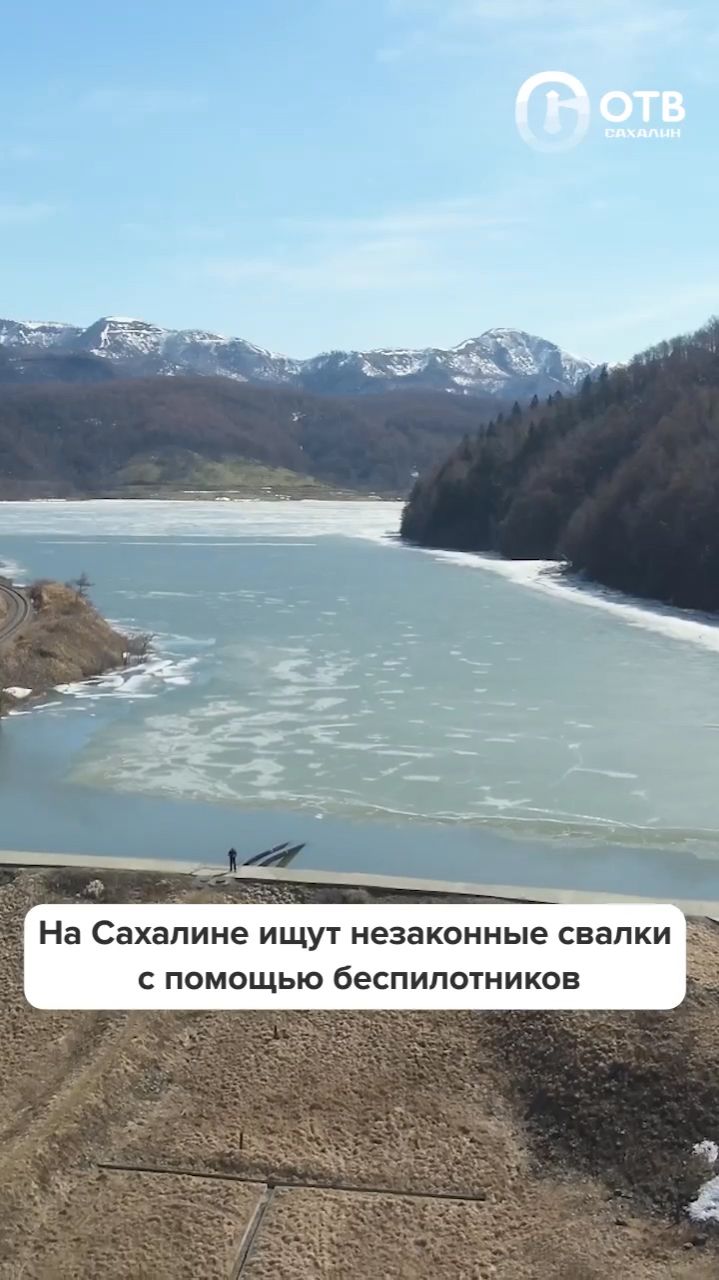 На Сахалине ищут незаконные свалки с помощью беспилотников