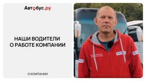 Работа водителем автобуса в Екатеринбурге | Условия в Автобус.ру