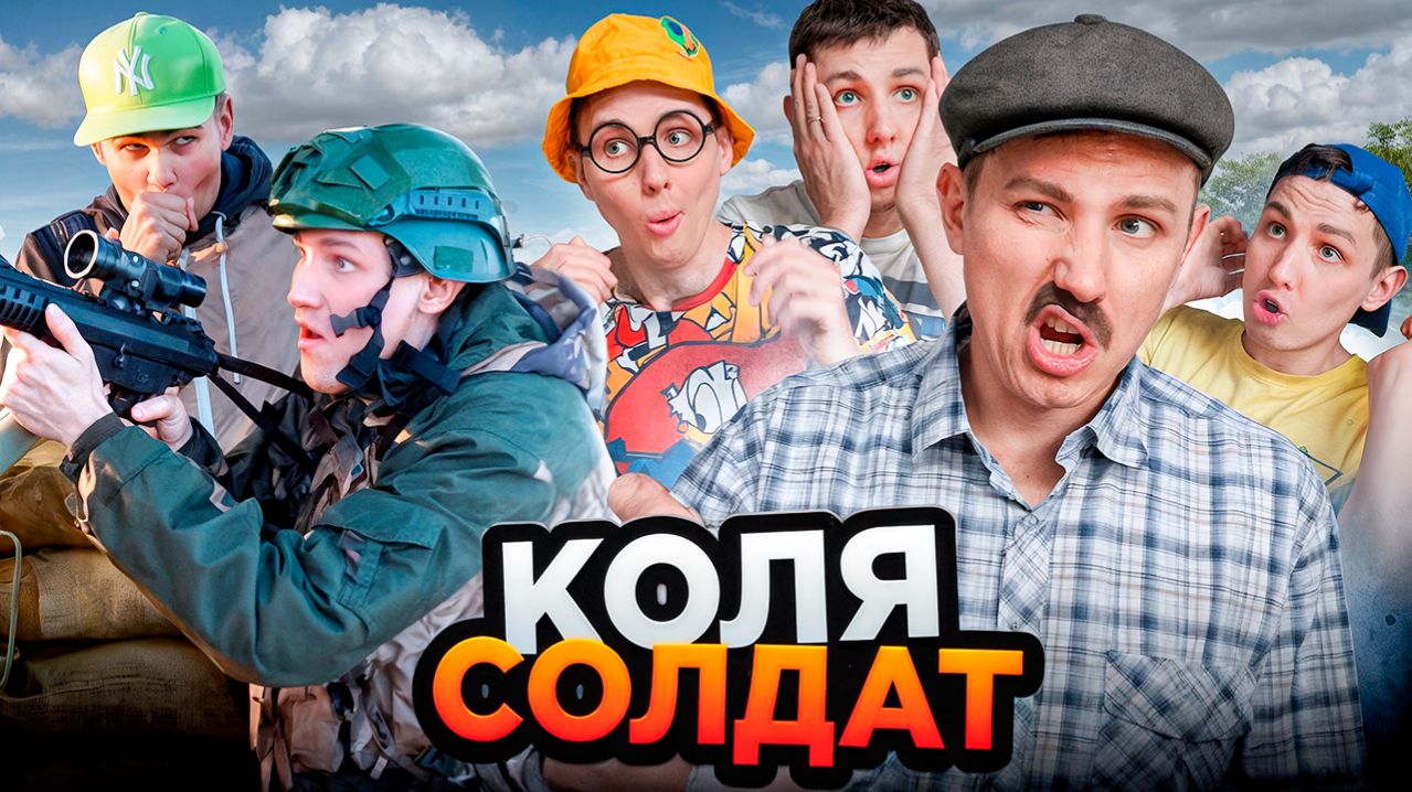 КОЛЯ СОЛДАТ | Сериал НОЧНЫЕ ИСТОРИИ 5 - 5 серия