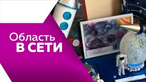 Область в сети 343