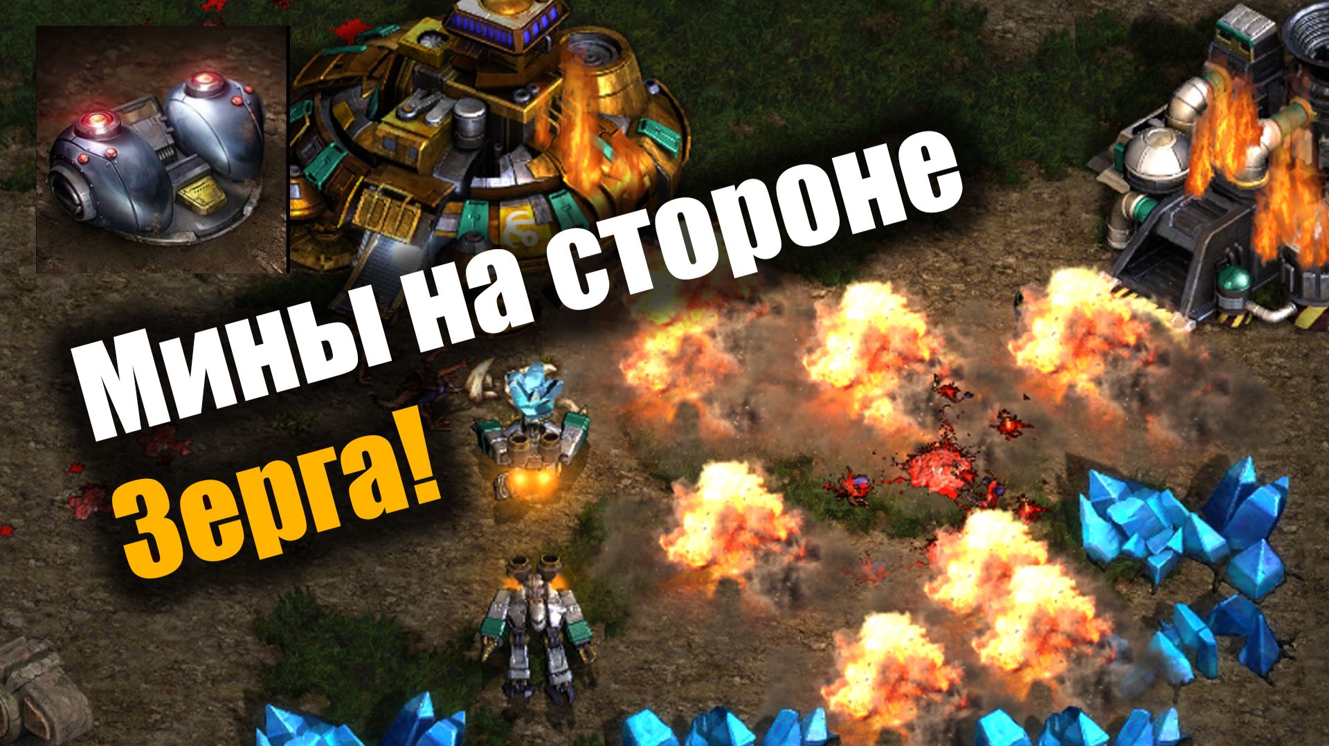 А сможет ли терран адаптироваться к такому напору!?: Starcraft: Remastered