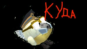 куда я пропадал?