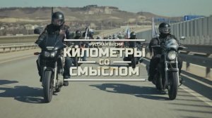 «Русская весна: километры со смыслом»