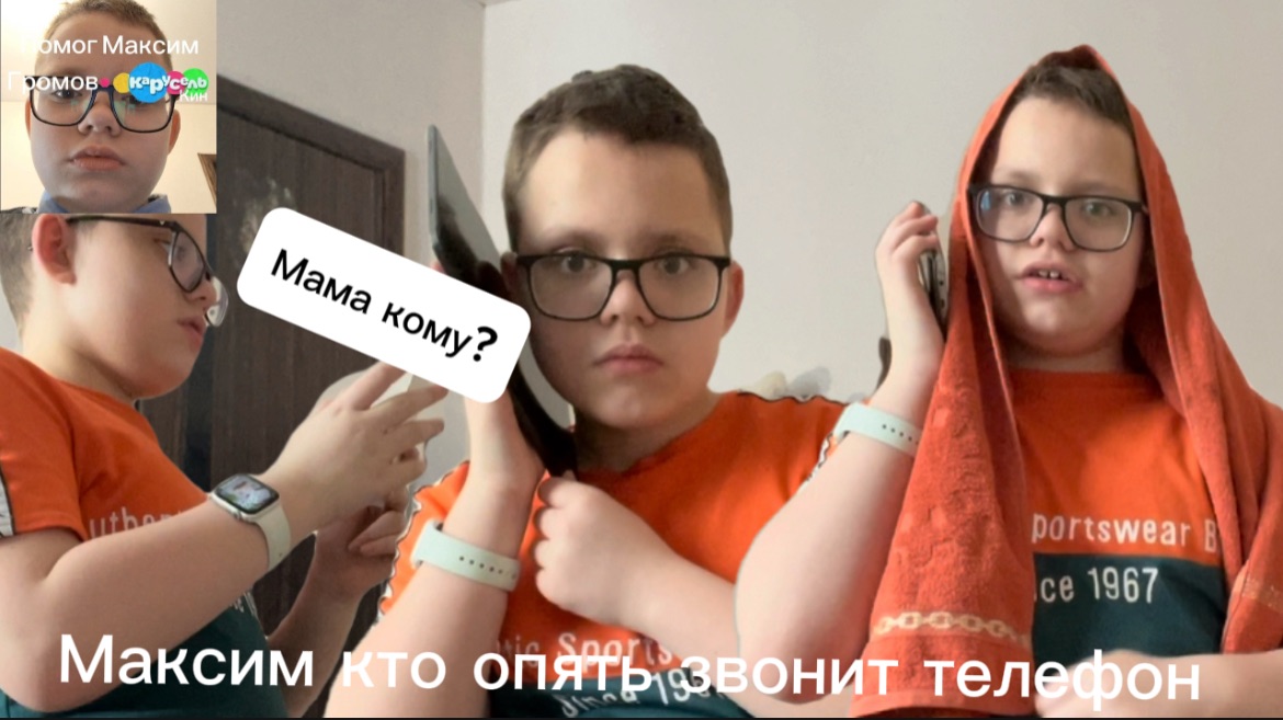 Максим кто опять звонит телефон