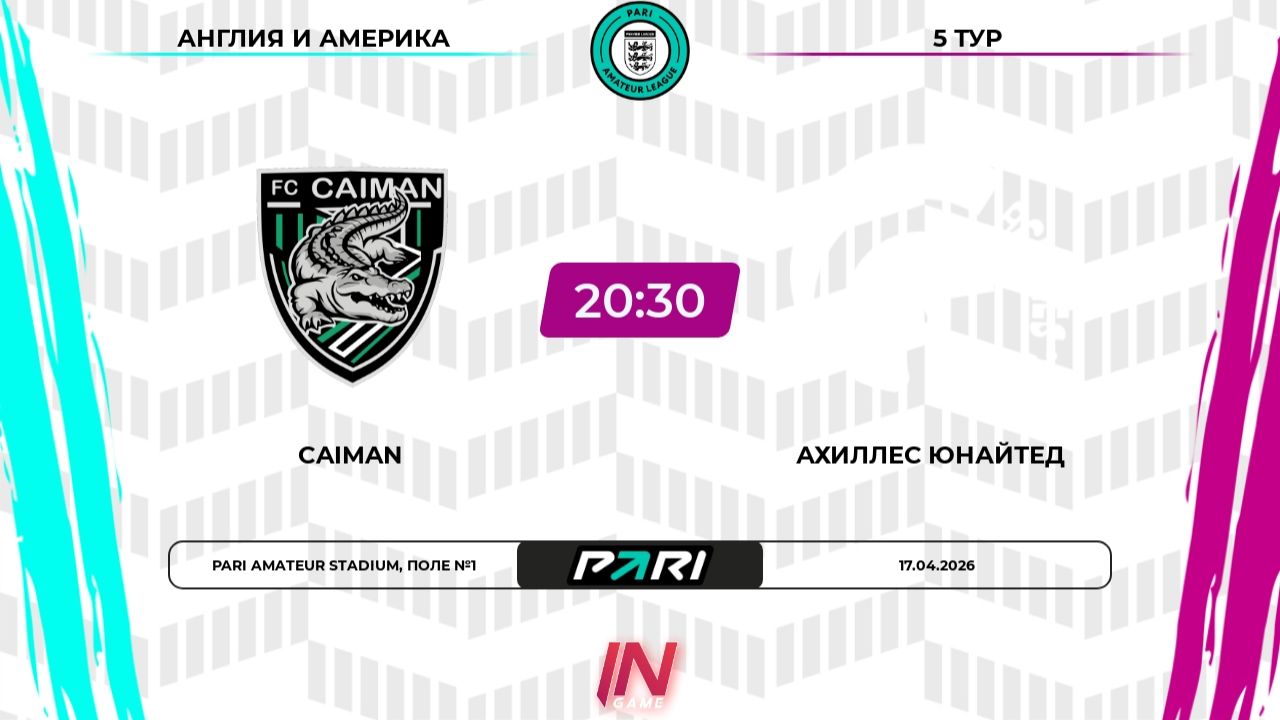 Кайман - Ахиллес Юнайтед  5 тур  АнглияАмерика  Pari Amateur League