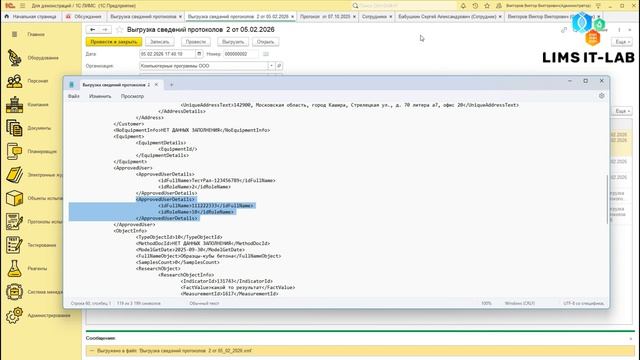 Как выгружать информацию о испытателе во ФГИС ФСА