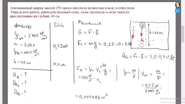 Нахождение работы силы Архимеда, силы тяжести и равнодействующей. 7 класс