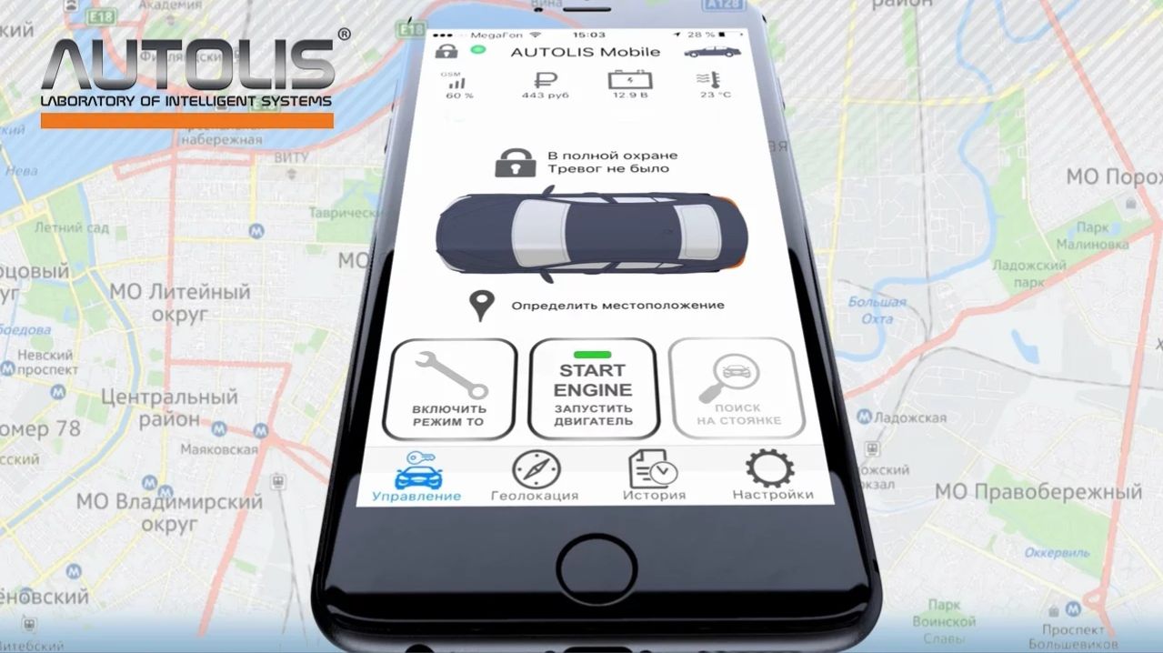 Мобильное приложение AUTOLIS  для IOS и Android