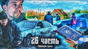 УГНАЛИ эксклюзивную МАШИНУ ИЗ СЕКРЕТНОЙ ЛАБОРАТОРИИ-26 часть