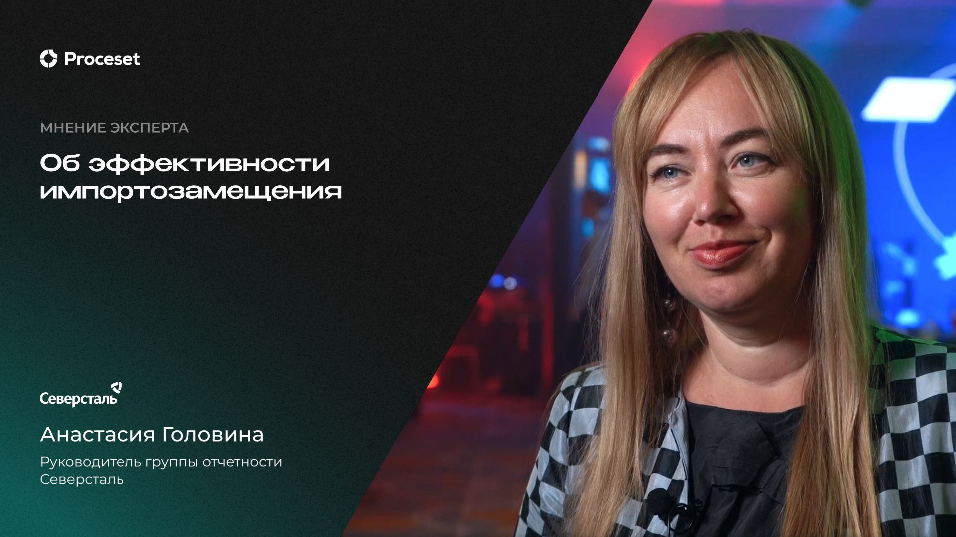 Импортозамещение ПО в сфере процессной аналитики | Proceset