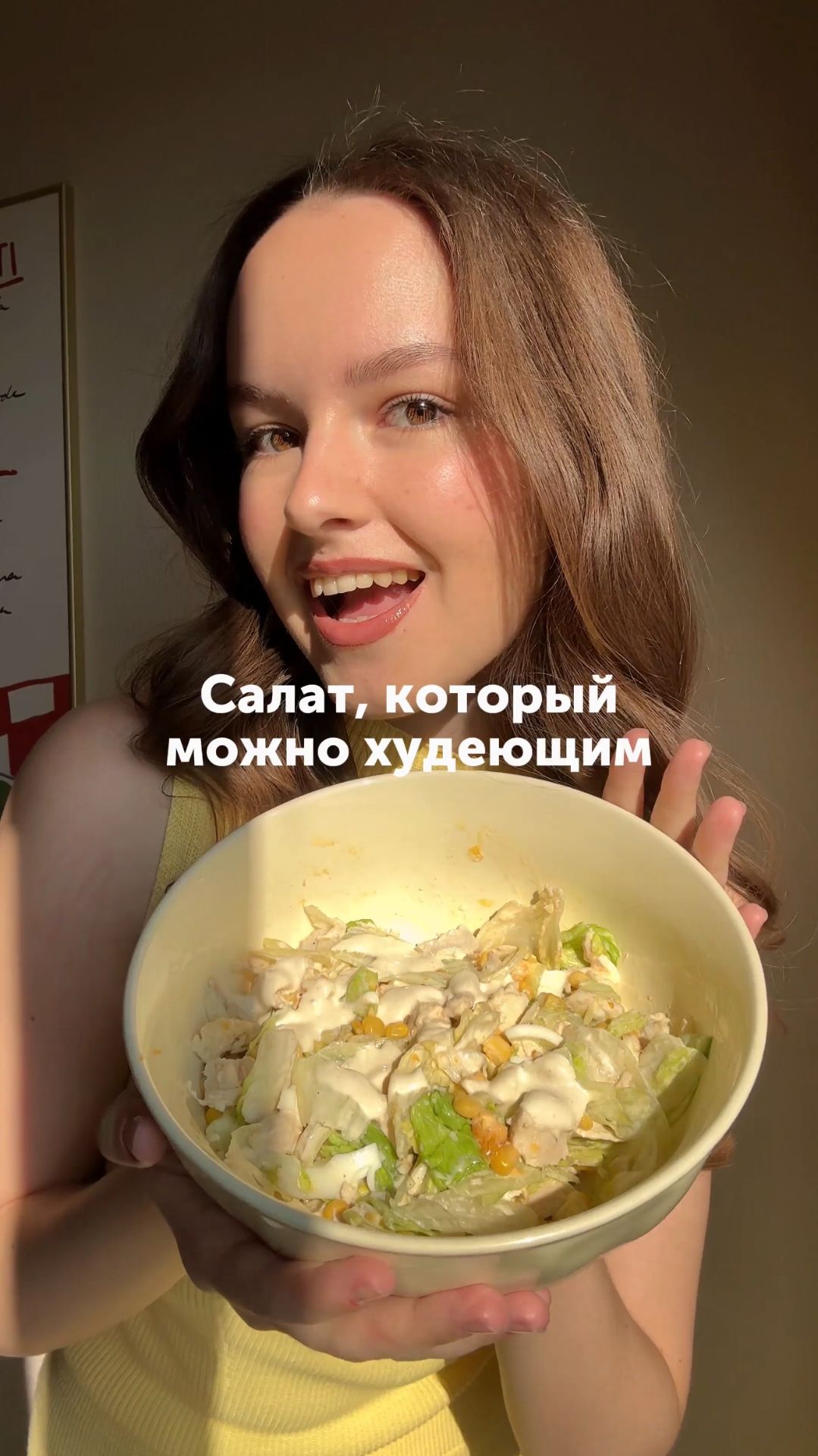 Салат, который можно худеющим — звучит интригующе, не так ли?