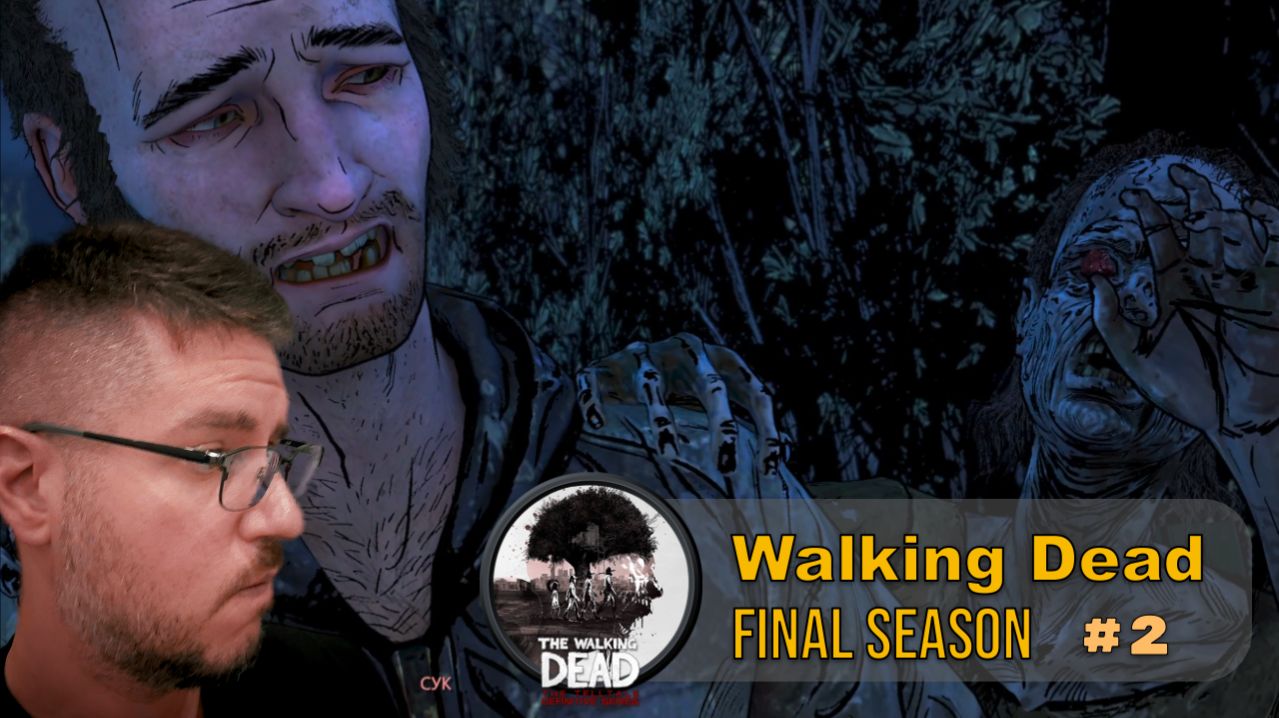 Не кради у Клементины | The Walking Dead: The Final Season #2 (прохождение)