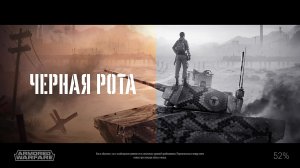 Armored Warfare (досуг)