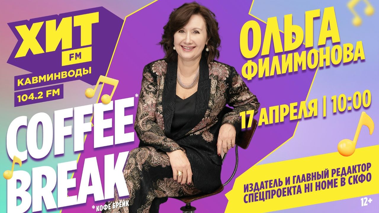 COFFEE BREAK с Настей Максимовой. В гостях - Ольга Филимонова