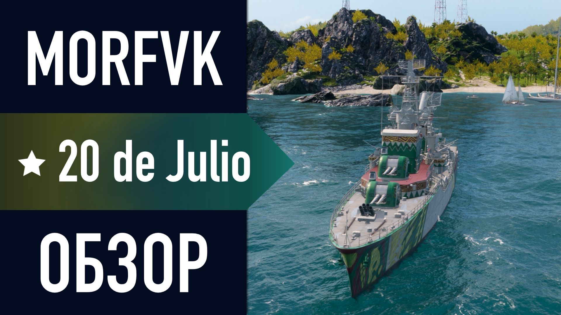 📺 Обзор эсминца 20 De Julio // СК ветки Пан-Америки!