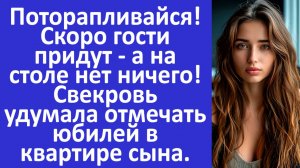 Истории из жизни| Свекровь решила отмечать юбилей в квартире сына |Аудио рассказы| Жизненные истории