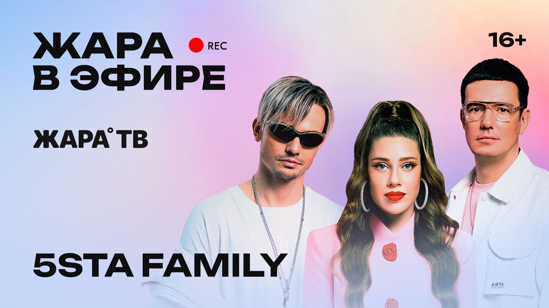 5sta Family: более 20 лет вместе съемки клипа в Гонконге совместная песня с Фарго  Жара в эфире