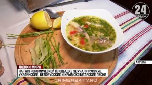 В Алуште отметили День борща