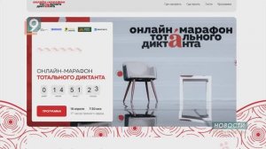 «Тотальный диктант – 2026» напишут в 67 странах мира