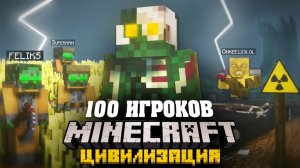 Я СОБРАЛ 100 ИГРОКОВ В МАЙНКРАФТ! ВСЕ СЕРИИ! СБОРНИК!