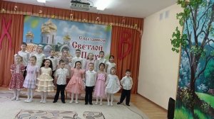 песня Пасха