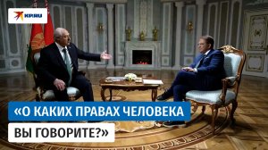 Лукашенко – о США: «Вы самые настоящие диктаторы. Никакие вы не демократы!»