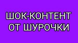 ССаня - эталонный пример блоХера, которому нечего показать