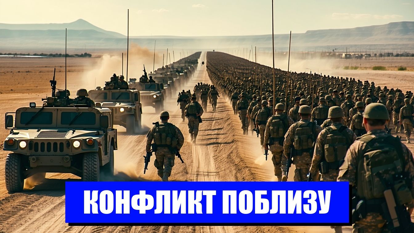 САМОЕ БЛИЗКОЕ ВТОРЖЕНИЕ ИРАН В ПРИЦЕЛЕ