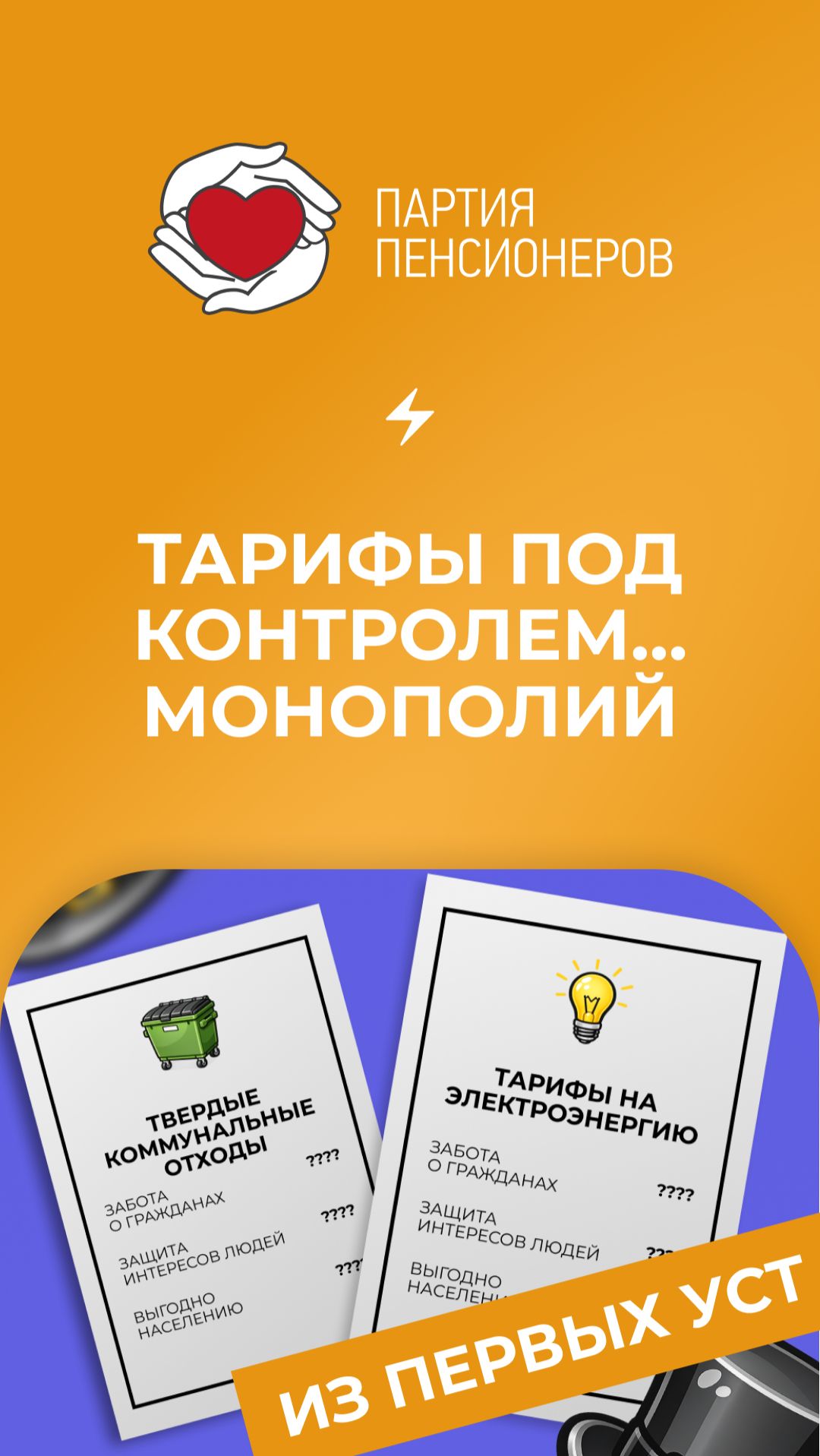 Тарифы под контролем монополий