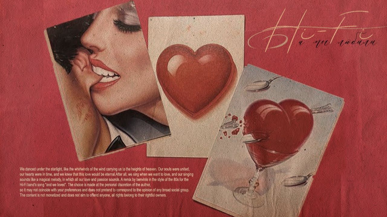 Hi-Fi x Benvinls - Школа 7 А Мы Любили 80s Remix